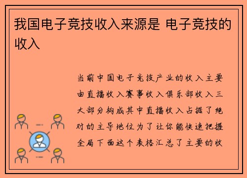 我国电子竞技收入来源是 电子竞技的收入