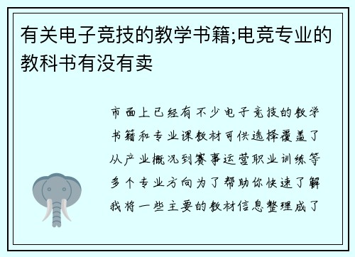 有关电子竞技的教学书籍;电竞专业的教科书有没有卖