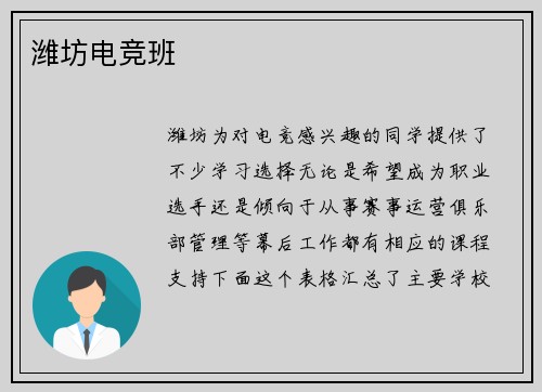 潍坊电竞班