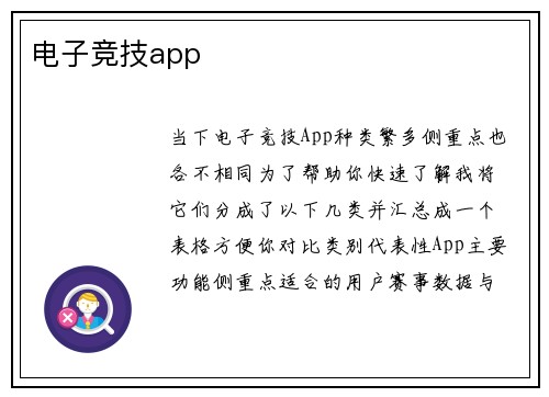 电子竞技app
